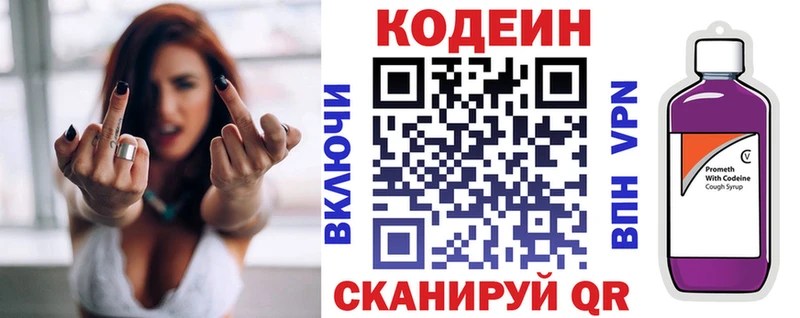 Кодеин напиток Lean (лин)  MEGA маркетплейс  Белозерск 